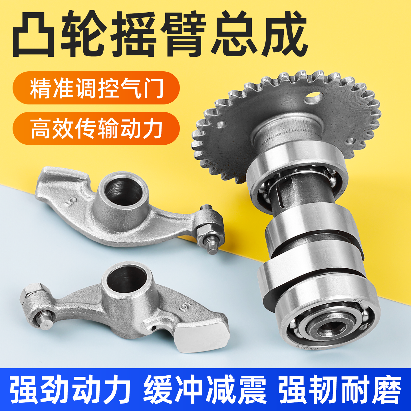 摩杰龙海王星HS125T凸轮摇臂总成