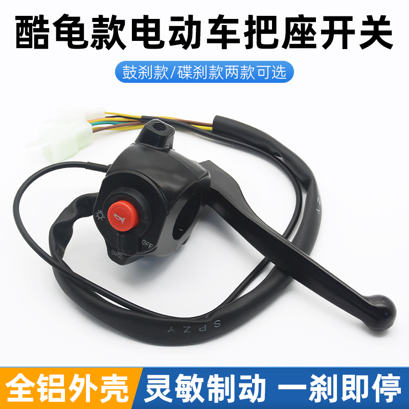 摩杰龙电动车酷龟把座开关总成
