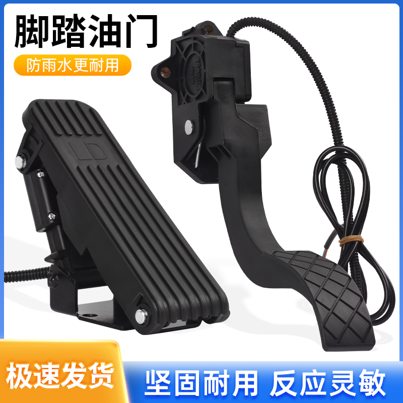 电动车改装脚踏油门脚踩踏板加速器三轮车地毯式调速器篷车加油器