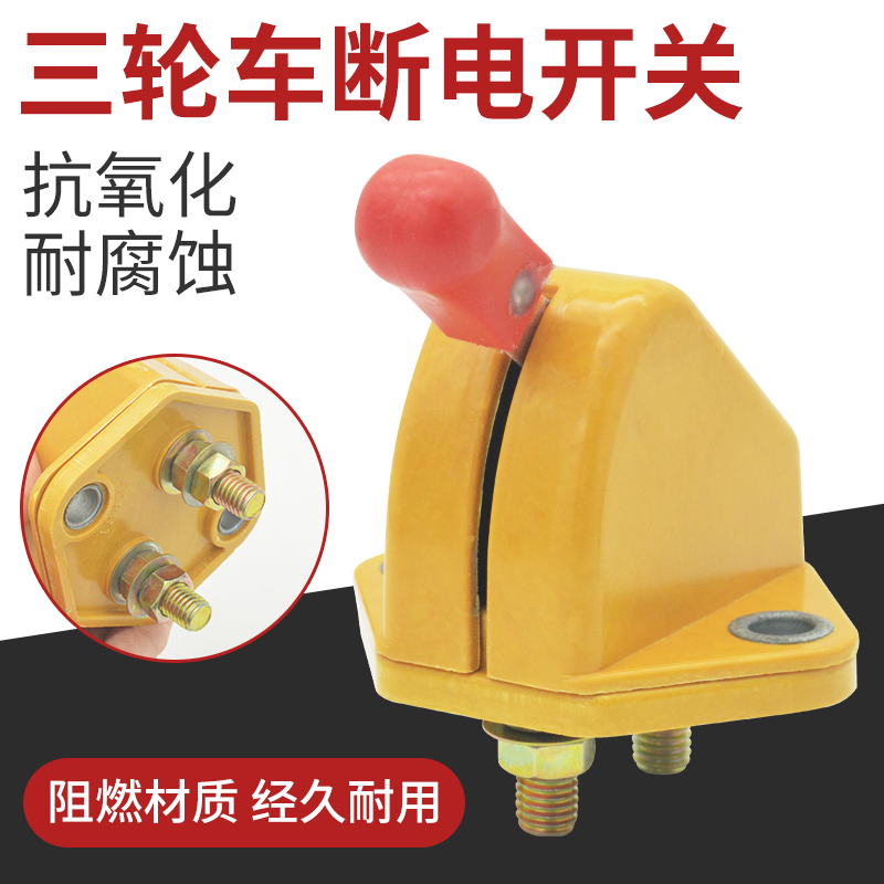 摩杰龙断电总闸开关加厚