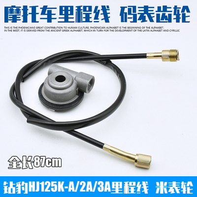 摩杰龙齿轮里程线钻豹125