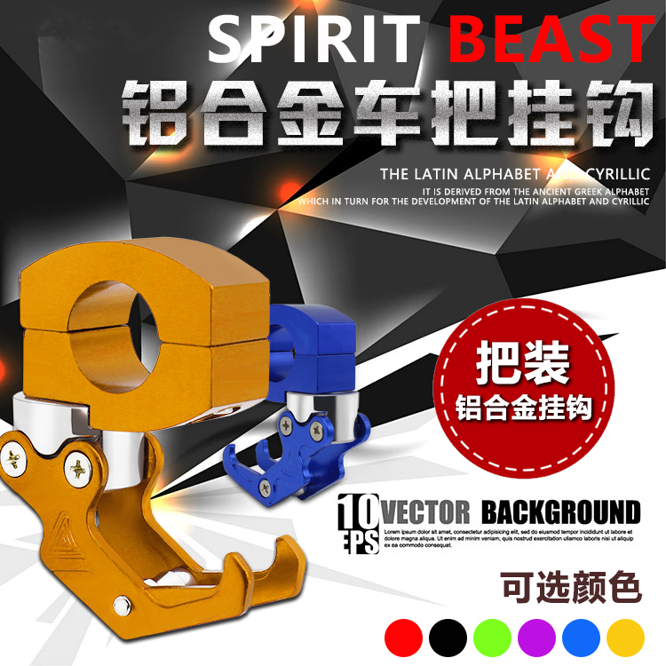 摩杰龙改装配件铝合金把装挂钩