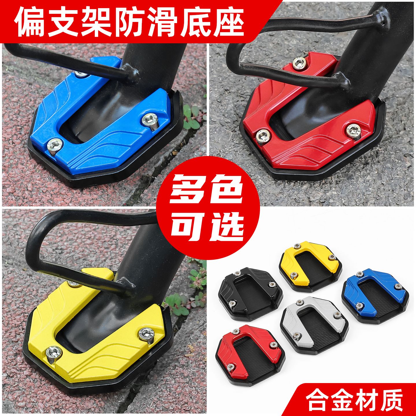 电动车侧支架脚撑垫摩托车偏支撑防滑底座踏板车铝合金单边撑脚垫