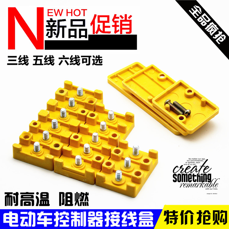 电动三轮车控制器接线盒