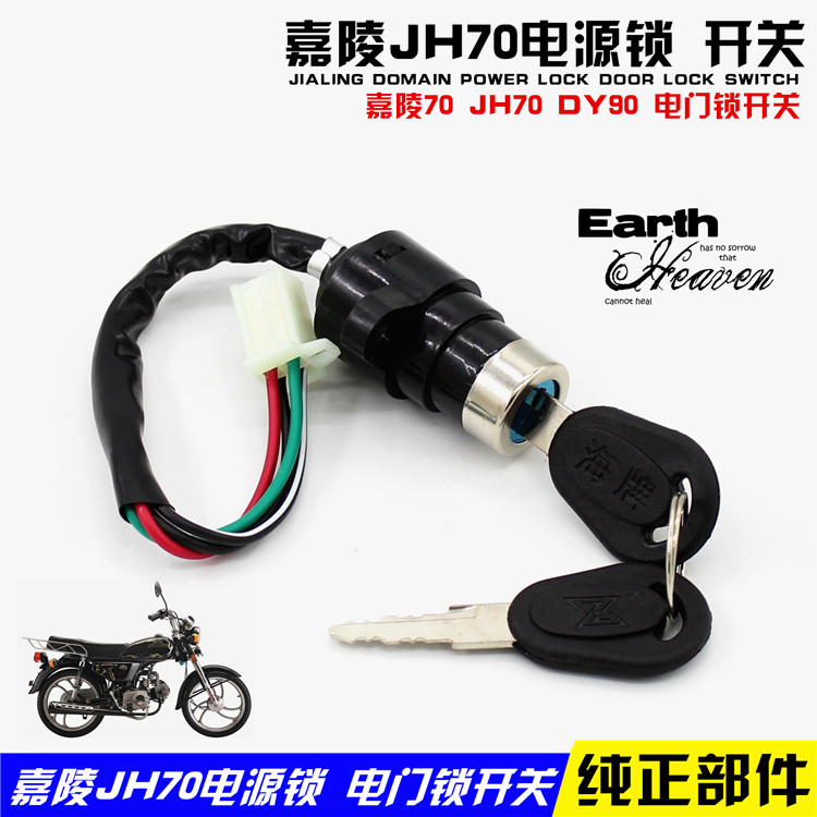 摩托车助力车配件嘉陵70 JH70大阳DY90电门锁点火开关全车锁改装