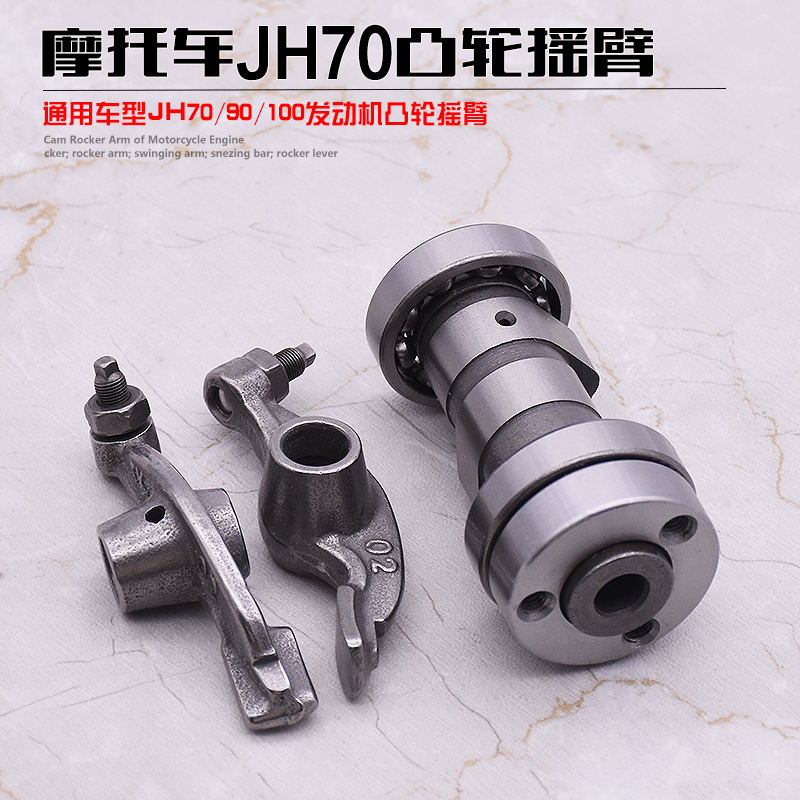 摩托车配件大阳DY90嘉陵JH70凸轮捷达JD100摇臂 凸轮轴