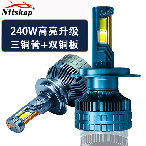 跨境三铜管大功率240W汽车LED大灯H1H7H4H11 9005 90069012车灯泡