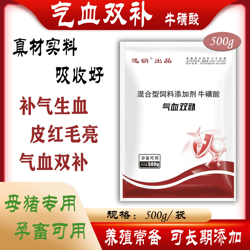 迅销母猪仔猪补气生血抗贫血