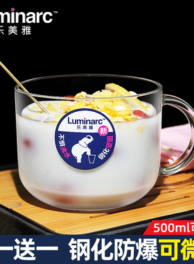 乐美雅早餐牛奶杯微波炉可加热家用钢化玻璃杯子大容量酸奶燕麦杯