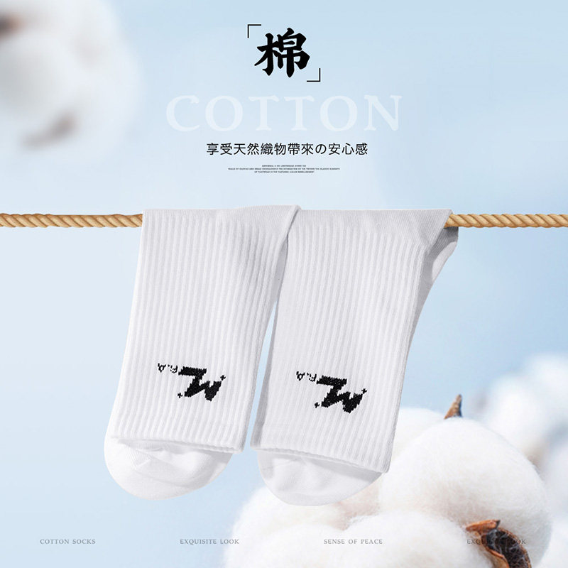 MRA吸汗防臭袜中筒袜男女