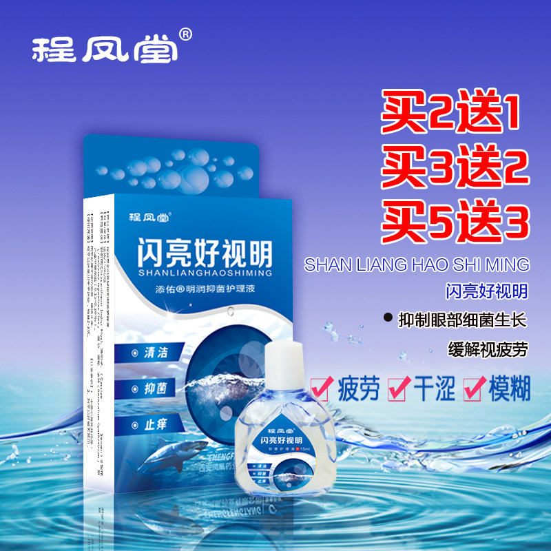 程凤堂滴眼液缓解眼疲劳干涩眼睛肿痛眼痒视力下降润眼护眼药水|ruв категории ZIPPO/швейцарский армейский нож/очки, глазные капли, защиты глаз товаров - от Buy2taobao.com для оказания профессиональной услуги покупки агента Taobao