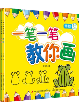 儿童简笔画大全4册启蒙教材