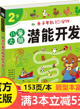 2岁亲子早教10分钟儿童潜能开发