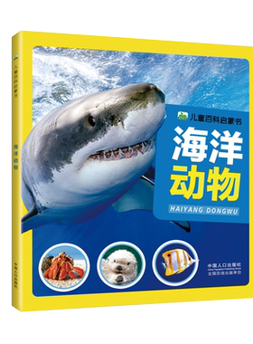 注音海洋动物百科启蒙书