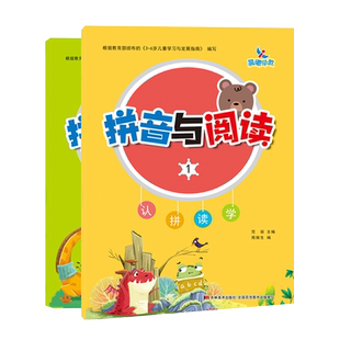 全套2册晨曦早教拼音与阅读无汉字拼音快读故事书3-4-5-6岁儿童大班学前班幼儿园教材一年级拼音字母天天练 畅销拼音拼读书