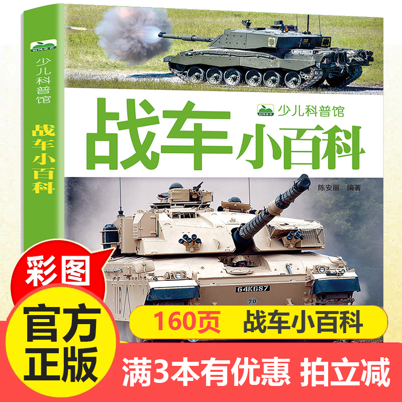 注音战车小百科全书儿童课外阅读