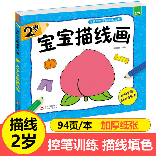 2岁宝宝描线画3-6岁儿童学画大全