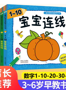 数字连线宝宝连线数字