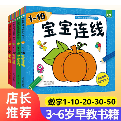 数字连线宝宝连线数字