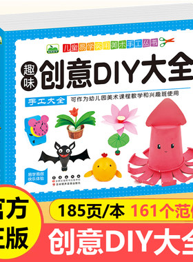 趣味创意diy大全简单易学儿童