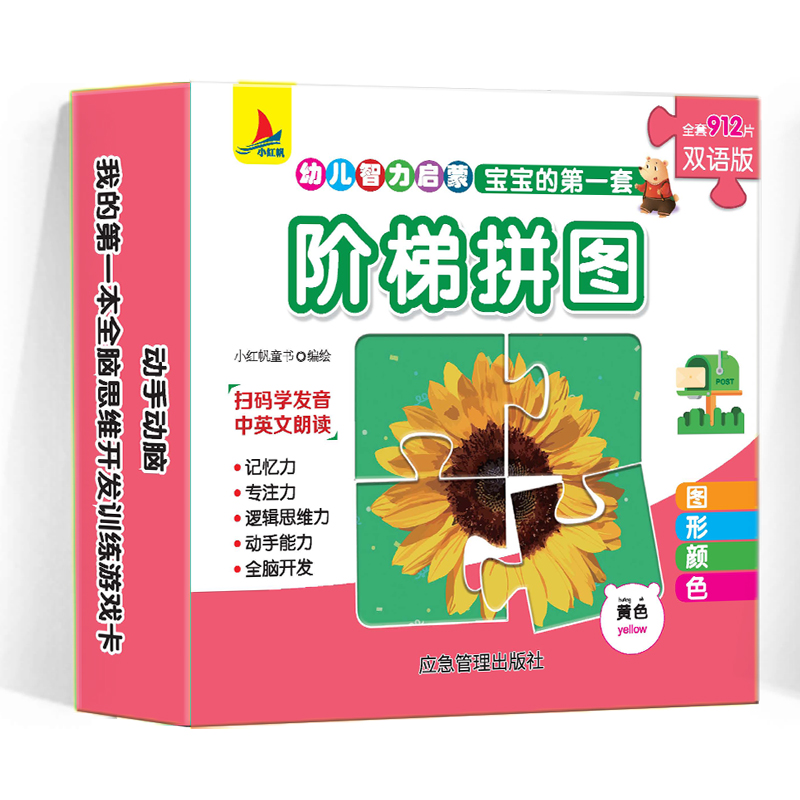 【12张】宝宝的第一套阶梯拼图 图形颜色 0-3岁婴幼儿全脑开发认知启蒙拼图玩具 中英双语儿童启蒙认知大卡片 彩色卡
