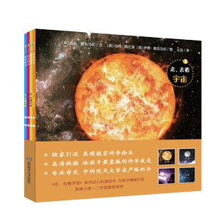 4册走去看宇宙东方娃娃科学绘本5-10岁儿童科普书行星/恒星/月亮/太阳认知启蒙图画书揭秘太空大百科全书