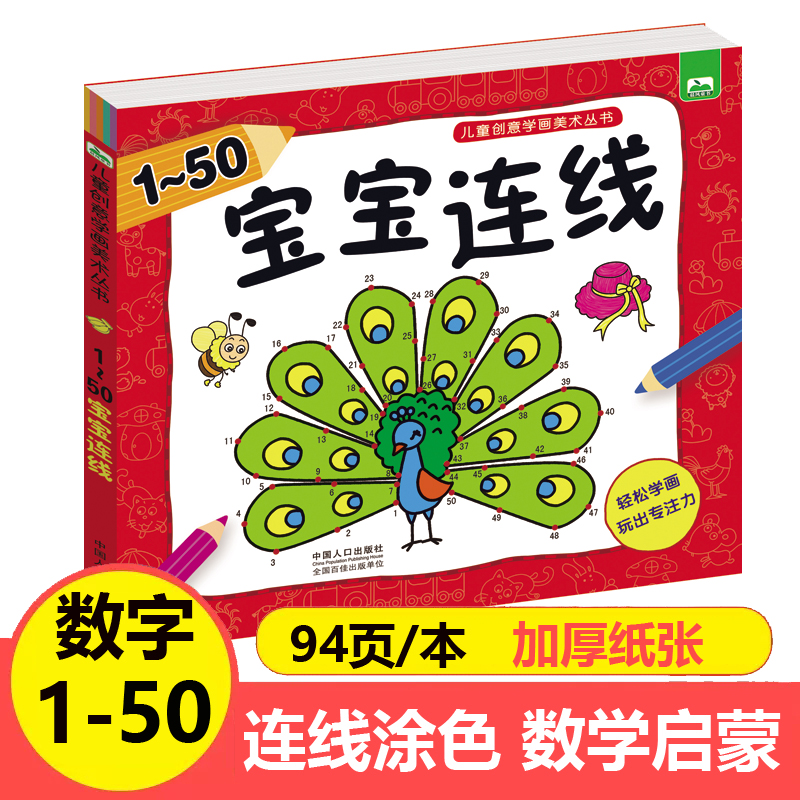 加厚93宝宝连线数字儿童益智游戏