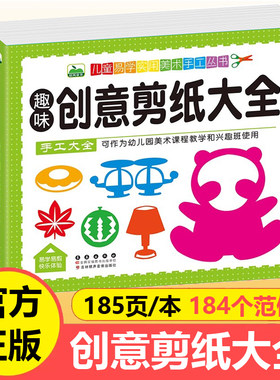 简单易学趣味创意剪纸大全儿童