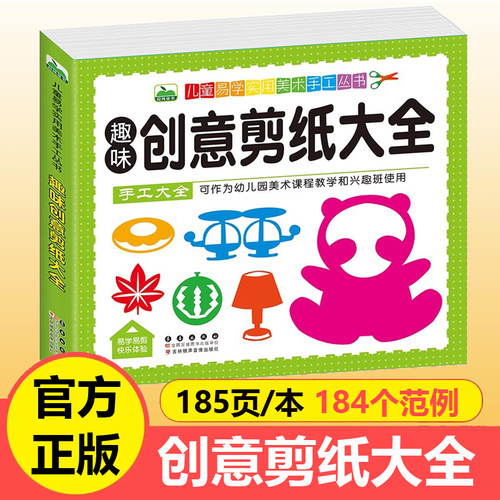 简单易学趣味创意剪纸大全儿童