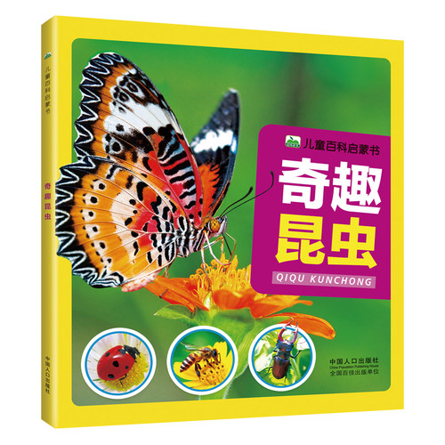 注音奇趣昆虫儿童百科启蒙书