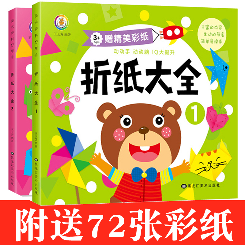¡¾¸½ËÍ72ÕŲÊÖ½¡¿2²áʵÓöùͯÕÛÖ½´óÈ«3-6-9-12Ë걦±¦ÒæÖÇȤζСÊÖ¹¤Êé¼® ¶¯ÎïÖ½´¬ÕÛµþ¼¼·¨ Ó×¶ùÔ°ÕÛÖ½ÈëÃÅ»ù´¡½Ì²Ä¿Î³ÌËØ²Ä
