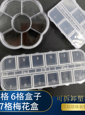 小长盒7格梅花形塑料盒
