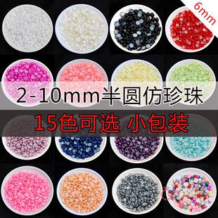500颗6mm平底半圆珍珠贴片手机壳服饰贴钻diy丙烯画双面扇发饰珠