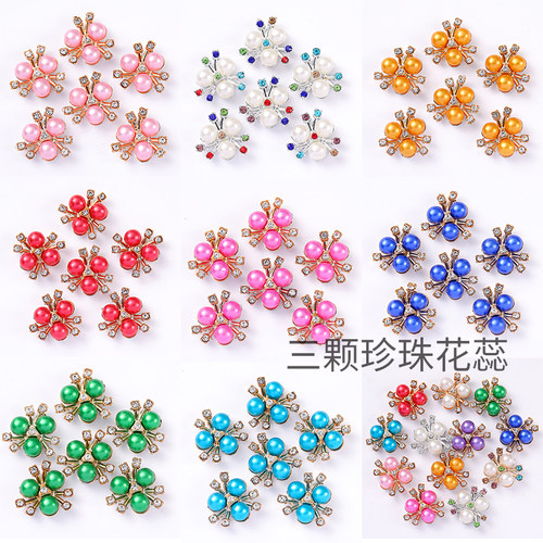 三颗珍珠花芯钻芯花心钻diy