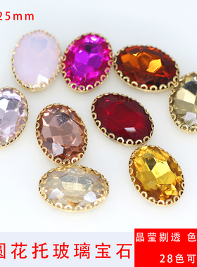 18x25mm椭圆花边爪钻补钻玻璃手缝钻手工DIY服装婚纱秀禾装饰配件