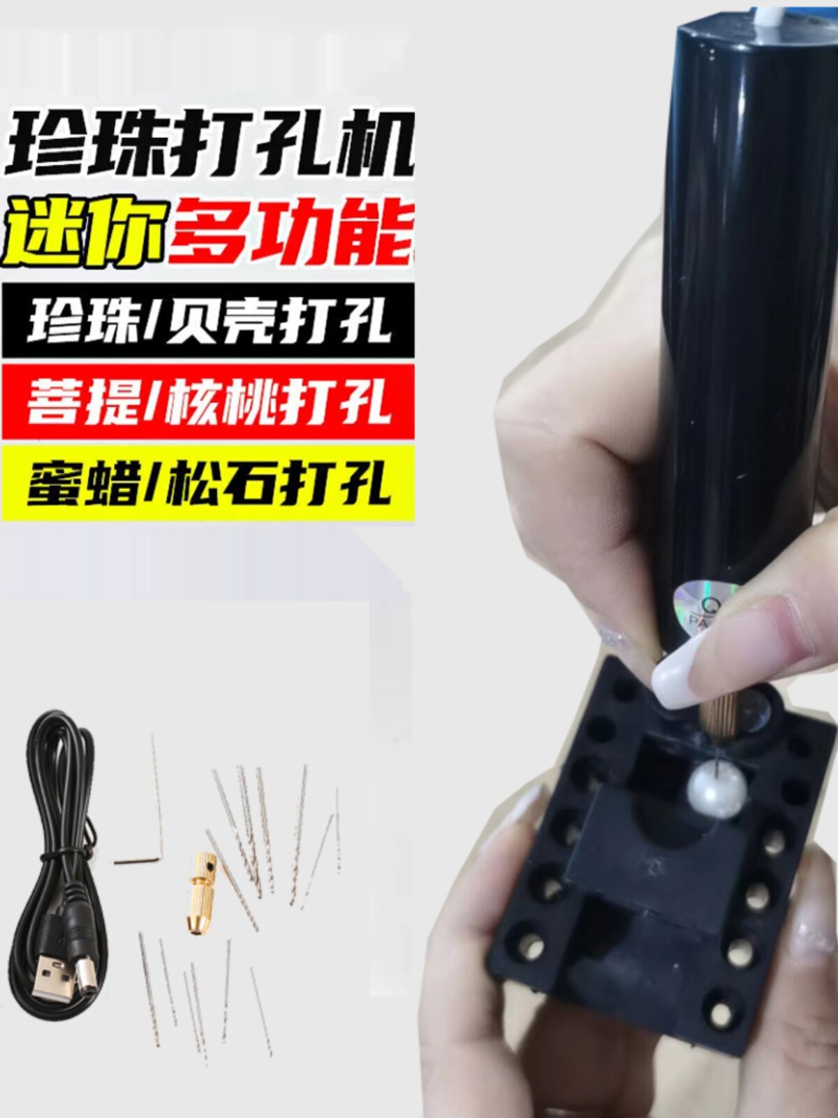 소형 전기 드릴링 머신 진주 접착제 드릴링 머신 가정용 소형 전기 드릴 부처님 비즈 쉘 보디 드릴링 머신