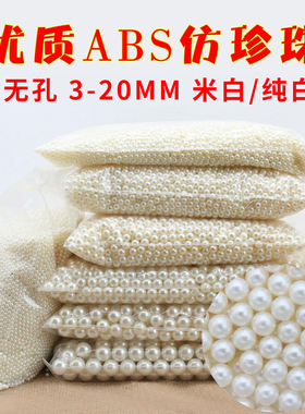 纯白米白色圆形无孔仿珍珠