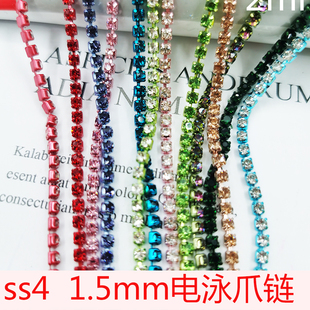 1.5MM 1码 电泳彩色密集型爪链钻链diy美甲水钻服饰首饰diy饰品