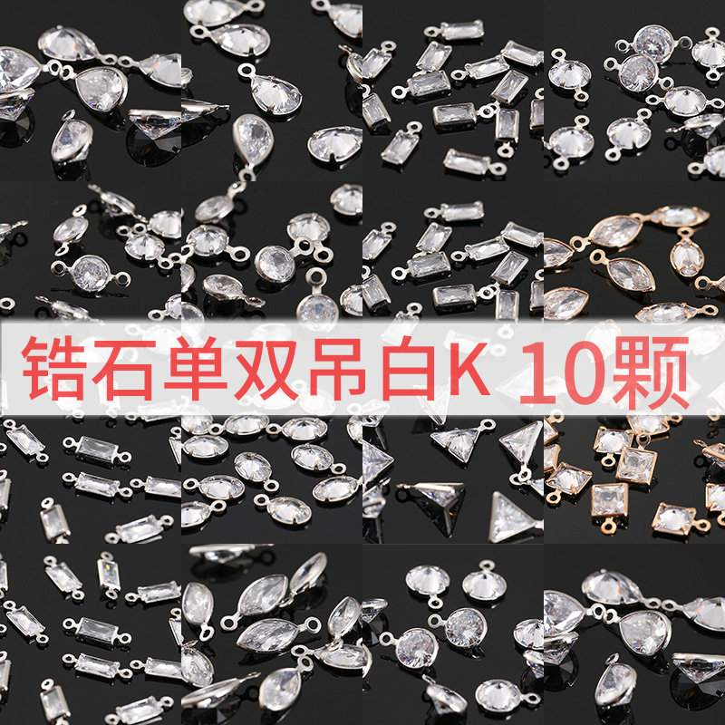 10颗保色铜包边锆石水滴diy