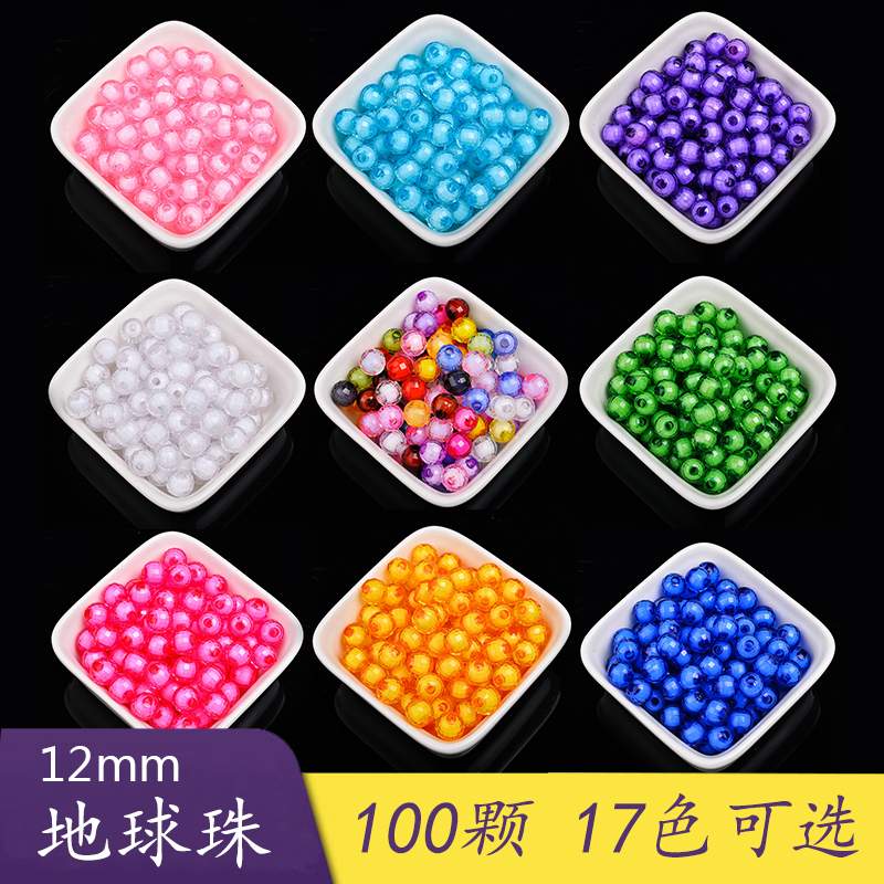 12mmDIY串珠材料96面A料亚克力地球珠子珠中珠A料散珠100颗