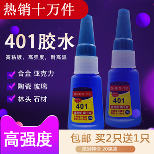 胶 401胶水快干油性胶美甲饰品万能胶水粘木材塑料强力胶金属修鞋