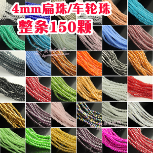 4mm扁珠(约150颗) 水晶散珠子AA珠 车轮珠转运珠玻璃珠黑白红黄