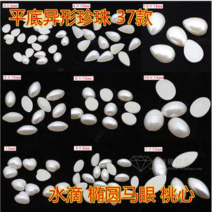 半圆珍珠美甲饰品平底珍珠异形米白珍珠异形DIY发饰水滴椭圆马眼