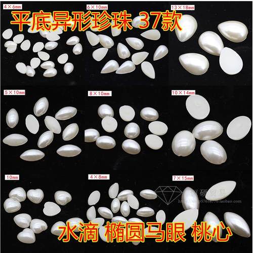 美甲平底异形水滴白珍珠