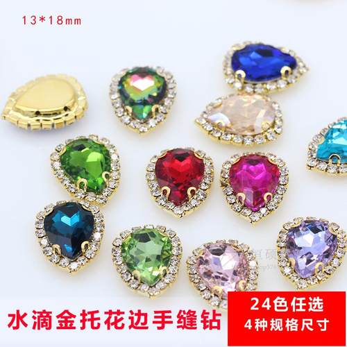 diy花边水滴辅料婚纱鞋包手缝钻