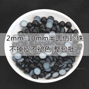 DIY材料 2-10MM美甲平底仿珍珠 鞋包diy手机壳配件diy相框配件 黑