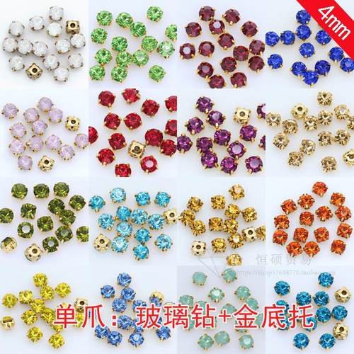 4mm精品AA级手缝单爪水钻