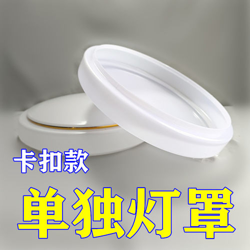 罩子防刺眼老式卡扣吸顶灯灯罩