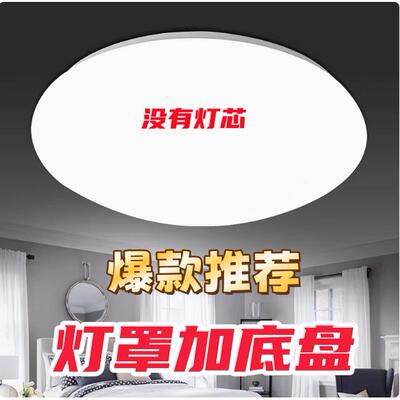灯具配件吸顶灯罩底盘