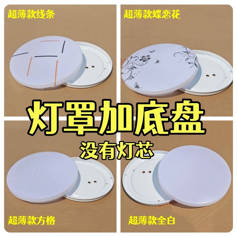 led吸顶灯罩圆形简约现代 卧室厨卫阳台过道灯罩铁底盘无光源配件,家装灯饰光源,灯具配件,淘宝优惠券,粉丝福利购,淘宝优惠卷
